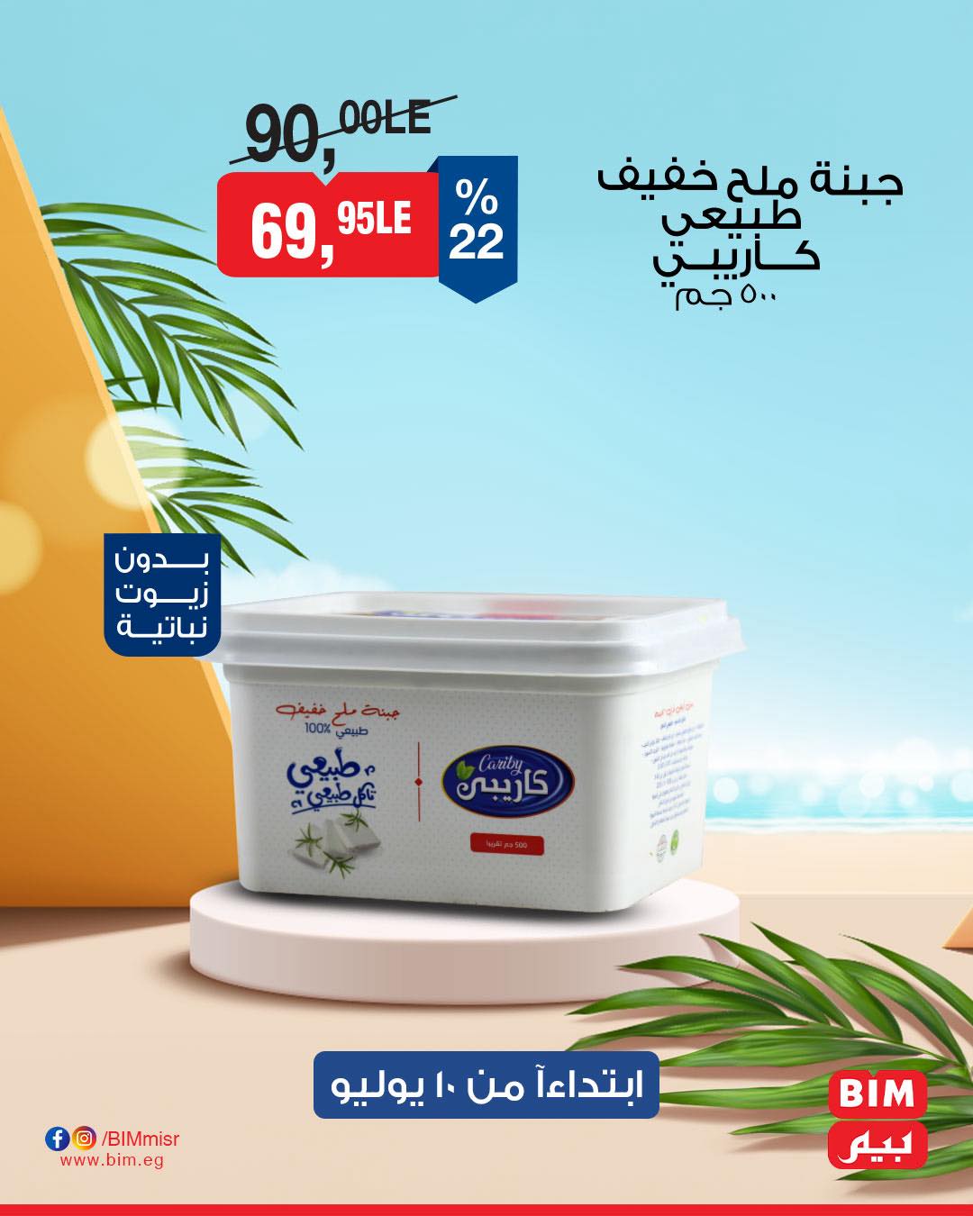 bim offers from 9jul to 1jun 2025 عروض بيم من 9 يوليو حتى 1 يونيو 2025 صفحة رقم 4
